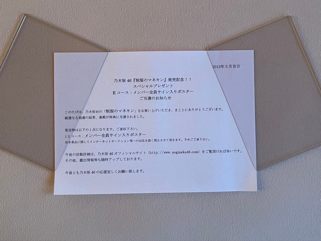 乃木坂46 ポスター 制服のマネキン サイン 白石麻衣, 西野七瀬, 橋本奈々未