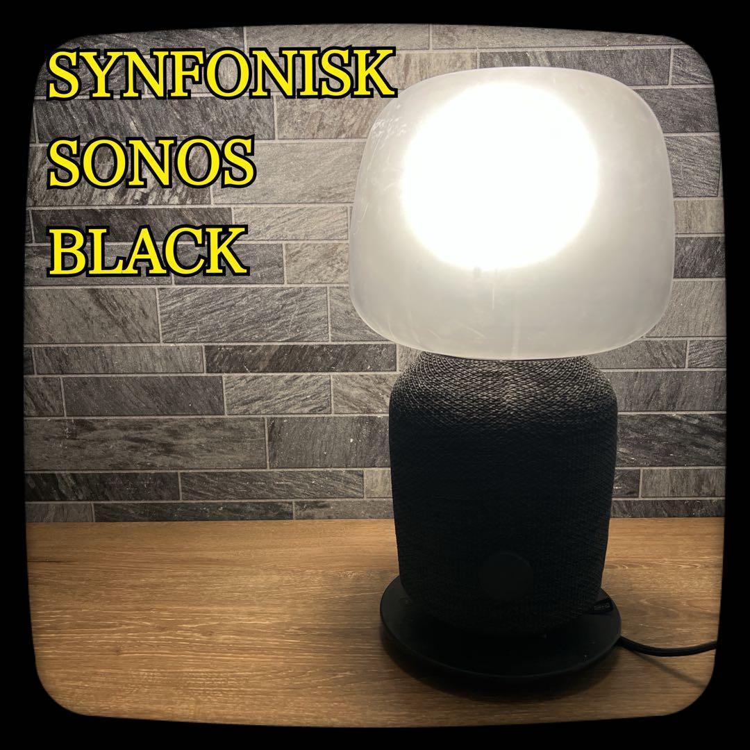 【希少】ブラック　IKEA SYNFONISK　シンフォニスク　SONOS