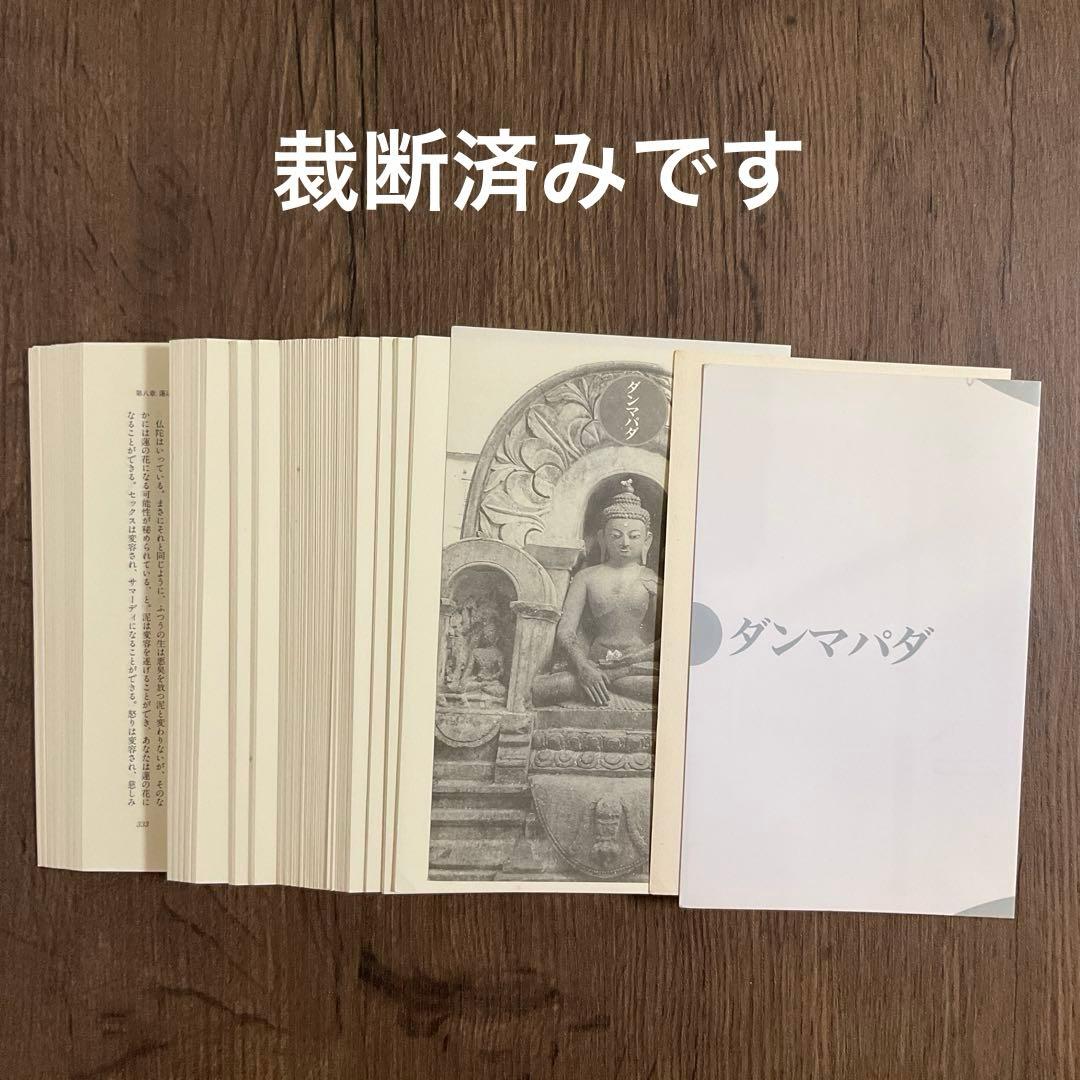 【裁断済】ダンマパダ 永遠の真理・不滅の言葉 ダンマパダ 2・和尚 OSHO