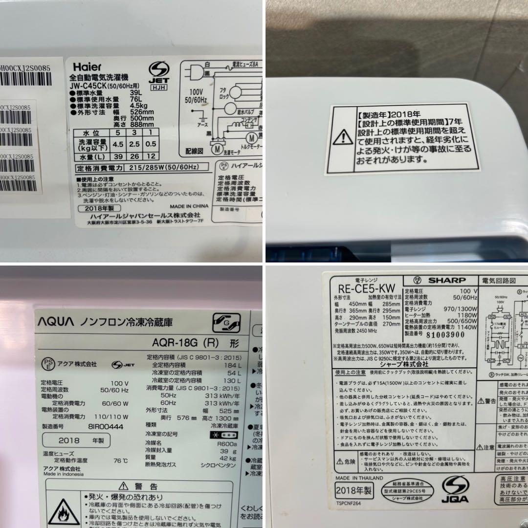 生活家電3点セット 冷蔵庫 洗濯機 電子レンジ 格安セット 新生活 d4572