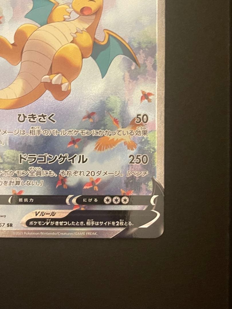 ポケモンカード　カイリューv sa