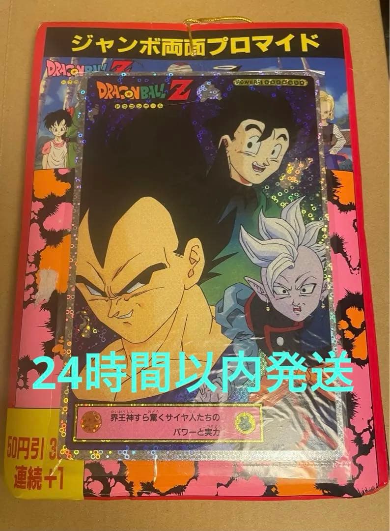ドラゴンボール ジャンボ両面プロマイド 束 山勝 当時物 引き物 レトロ グッズ
