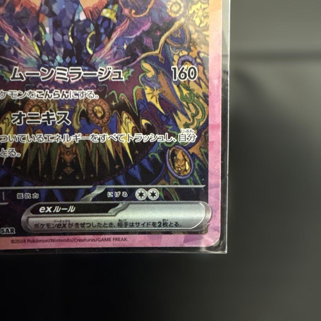 【PSA10候補】ブラッキーex SAR ポケモンカード