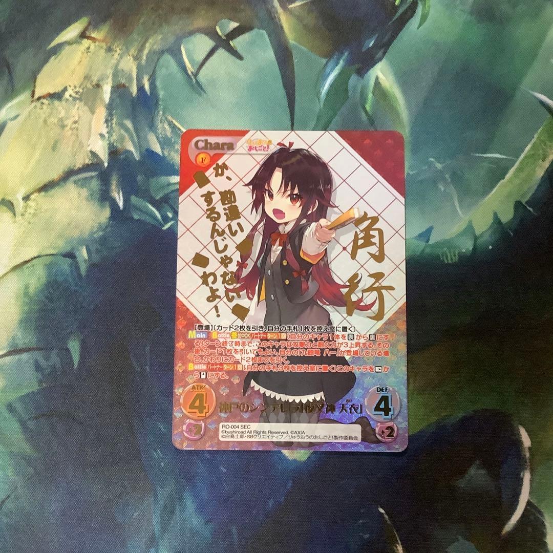chaosTCG 神戸のシンデレラ「夜叉神 天衣」 SEC サイン