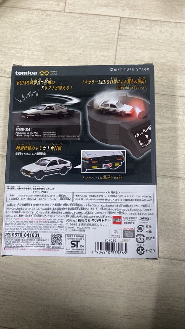 頭文字D トミカ ドリフトターンステージ AE86