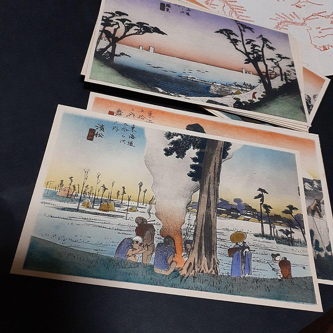 珍品　東海道53次順路図　広重筆趣味の絵葉書