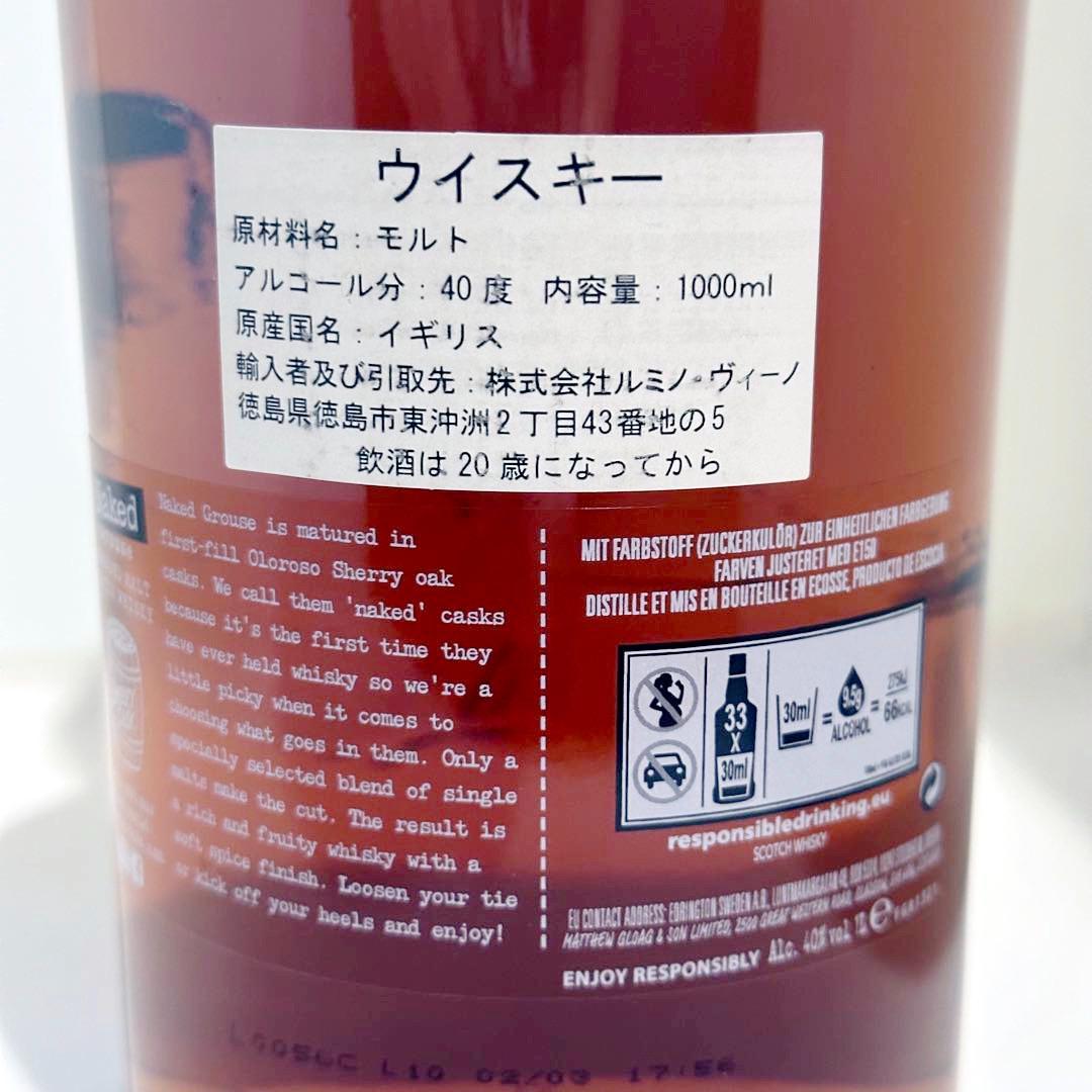 フェイマスグラウス ネイキッドグラウス 1000ml 古酒