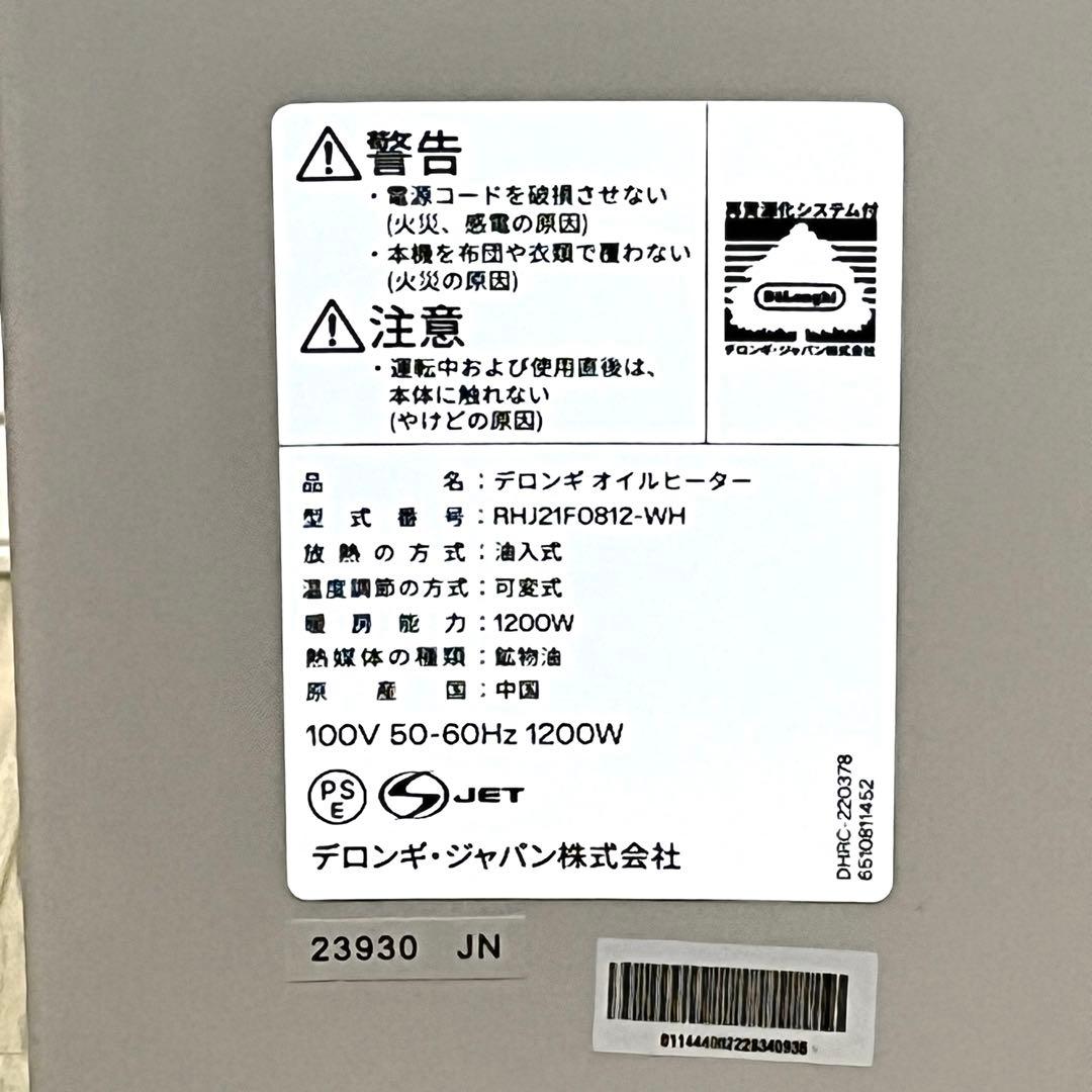 【美品】デロンギ ヴェルティカルド オイルヒーター RHJ21F0812-WH