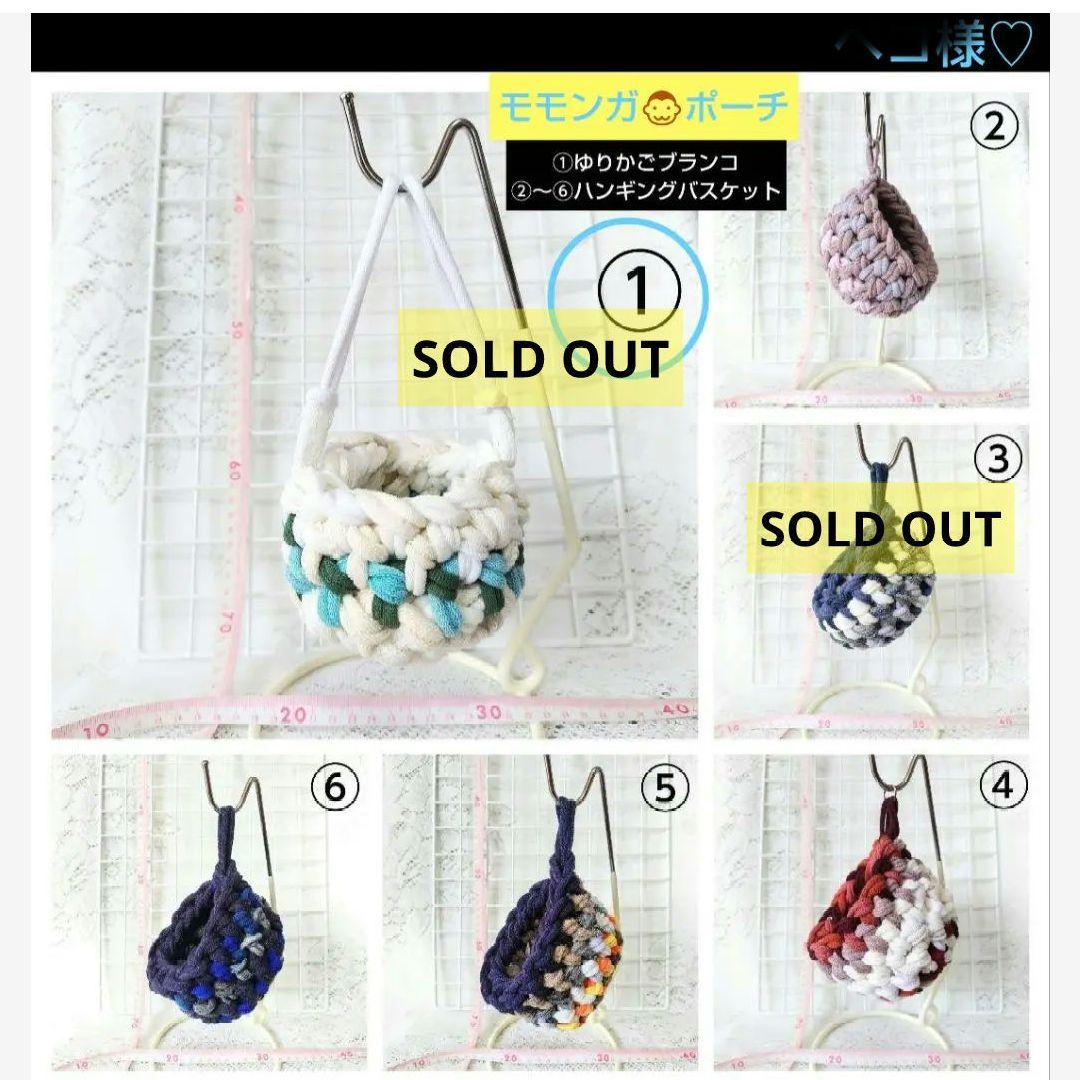 確認用♡ハンドメイド⑨モモンガポーチ♡ハンギングバスケット １点