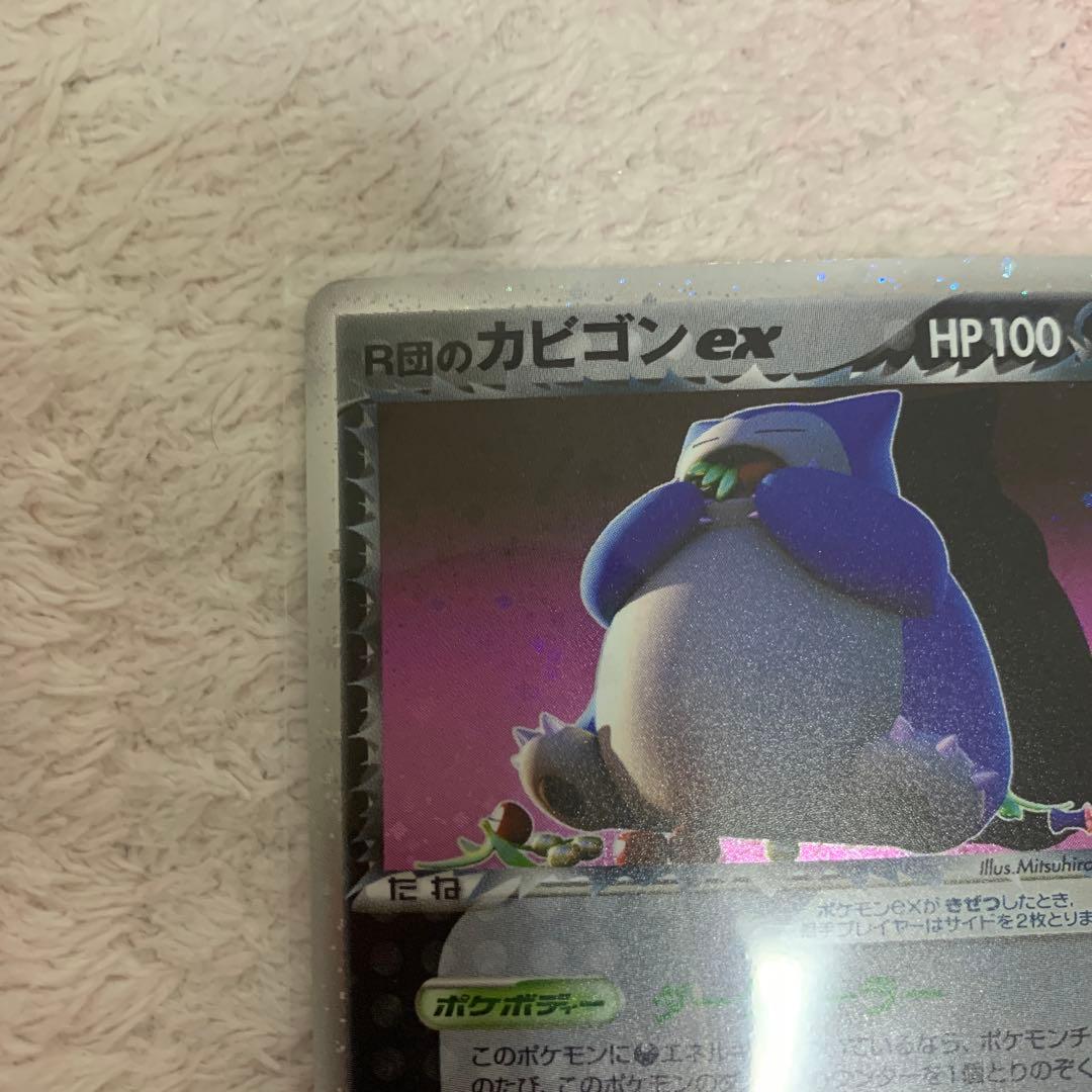 センタリング○R団のカビゴン ex ☆ 拡張パック ロケット団の逆襲