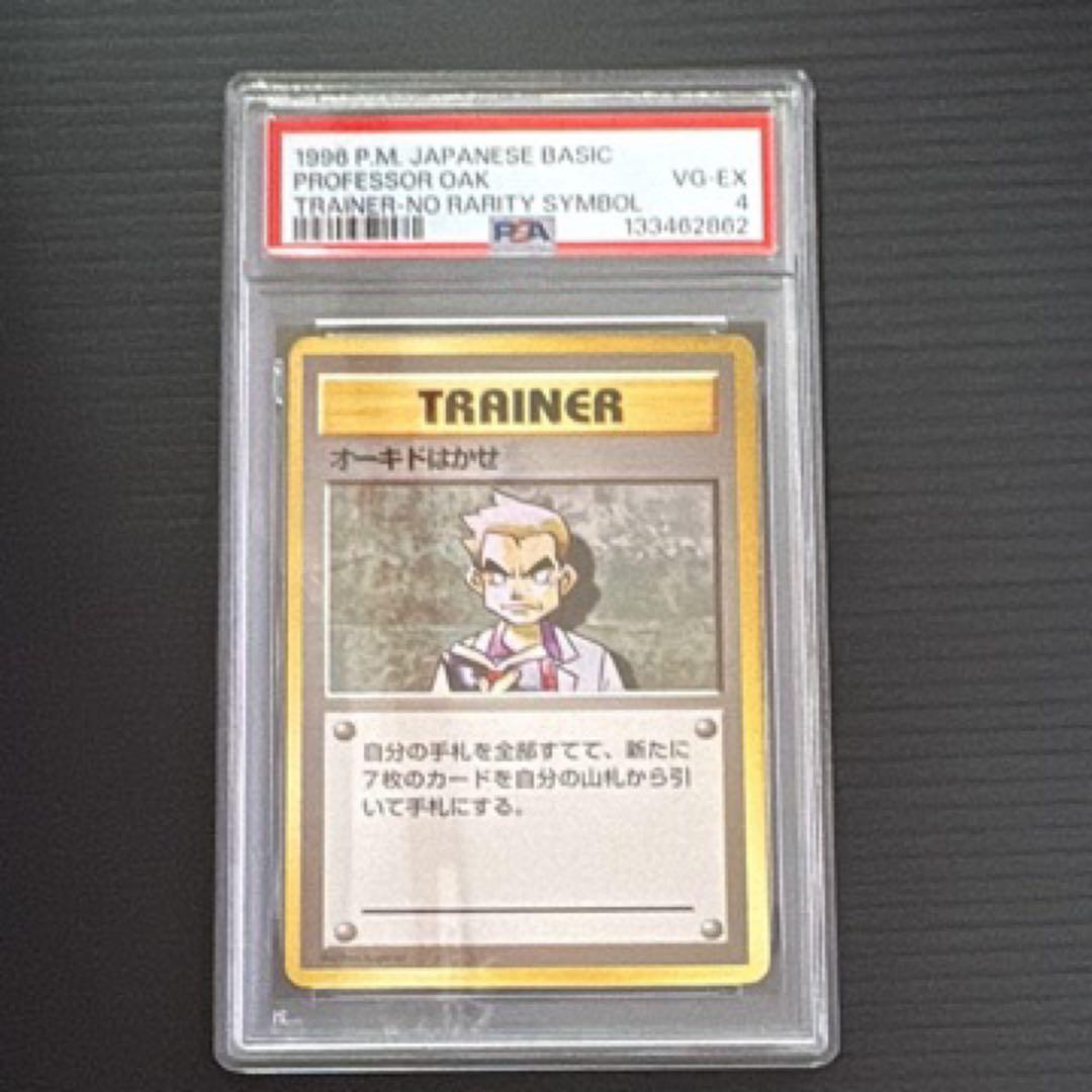 ポケモンカード　PSA4　旧裏　マークなし　初版　オーキドはかせ