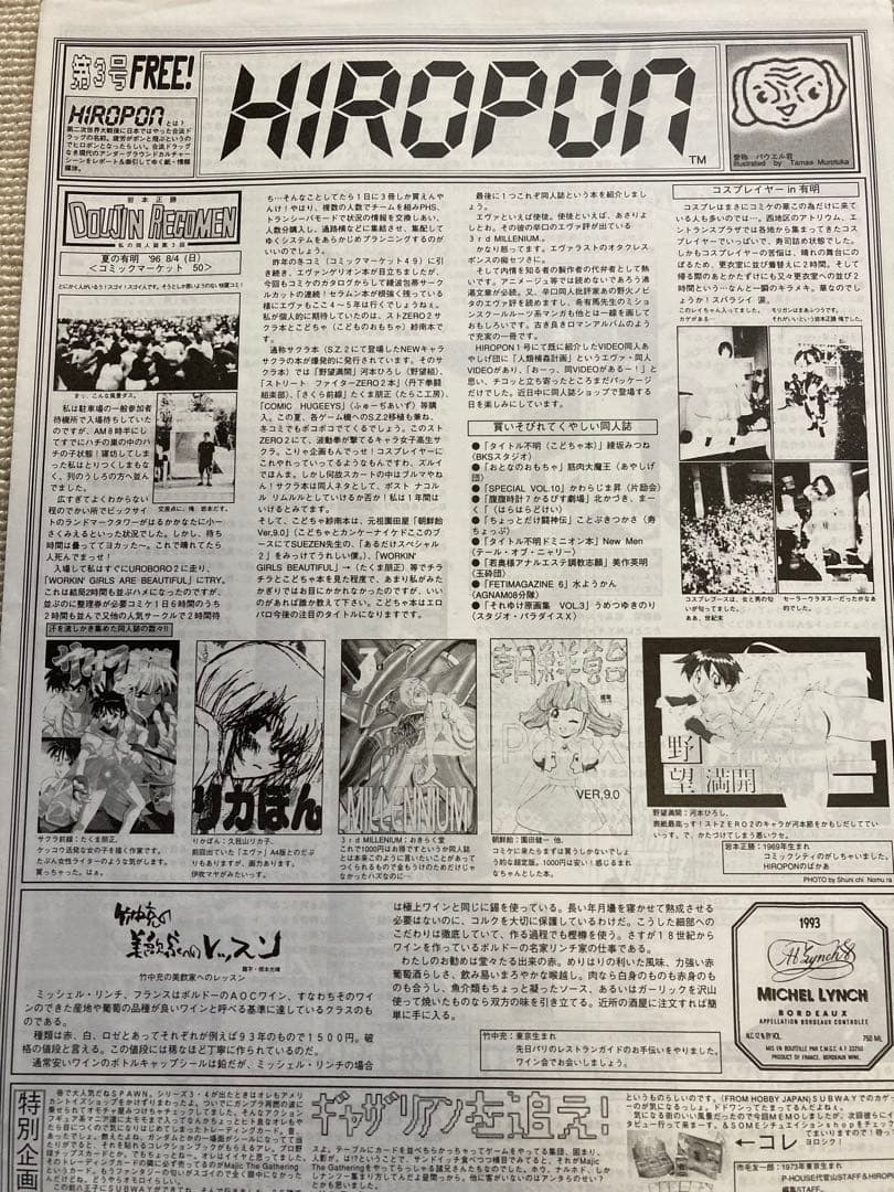 村上隆 フリーペーパー ポストカード 1996 shop33 サブカル ZINE