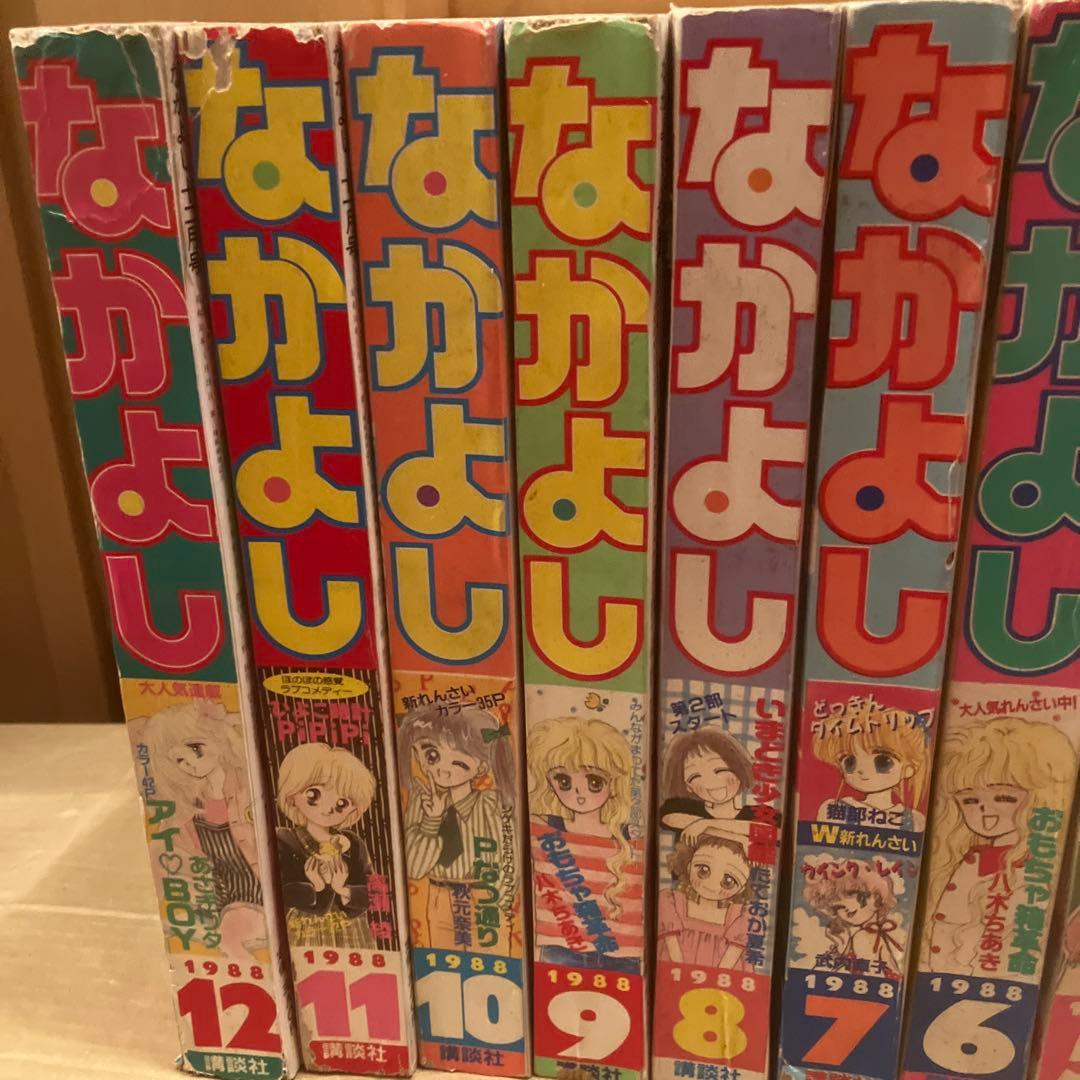 なかよし 1988年　1〜12号　12冊　1年セット