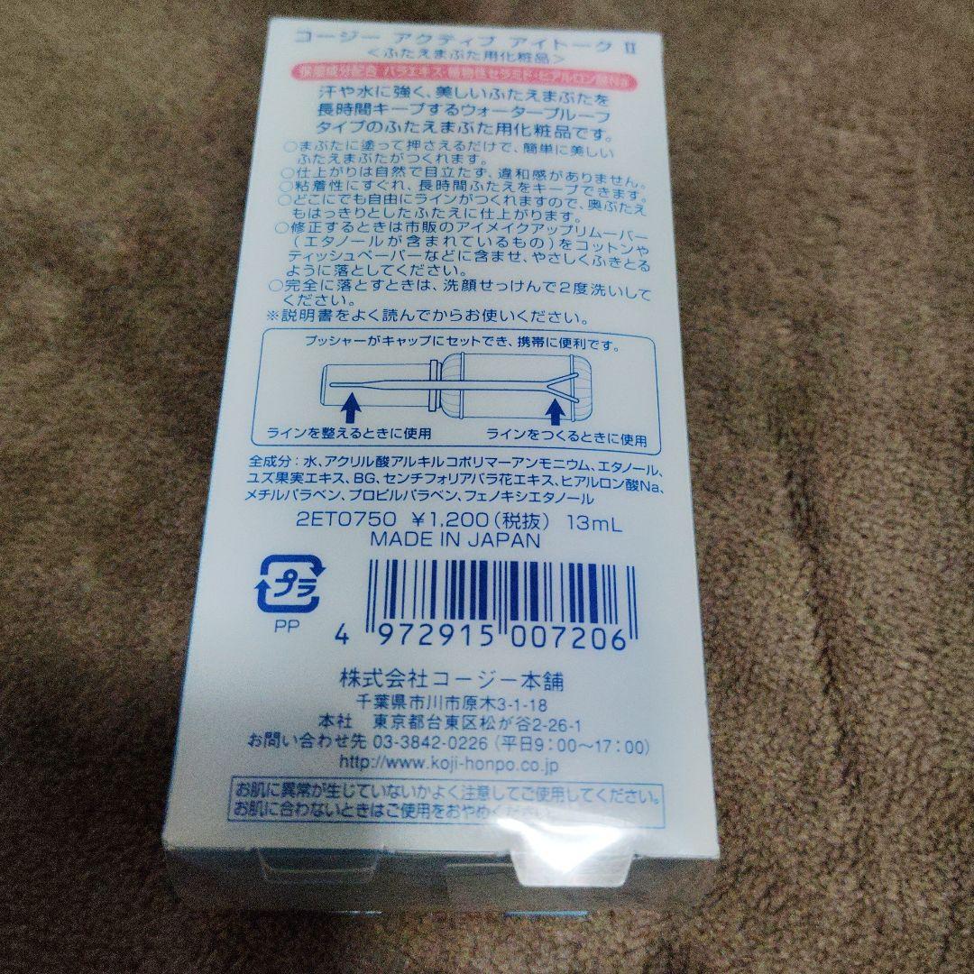 アクティブアイトークII 13ml アイプチ ウォータープルーフ　メイベリン