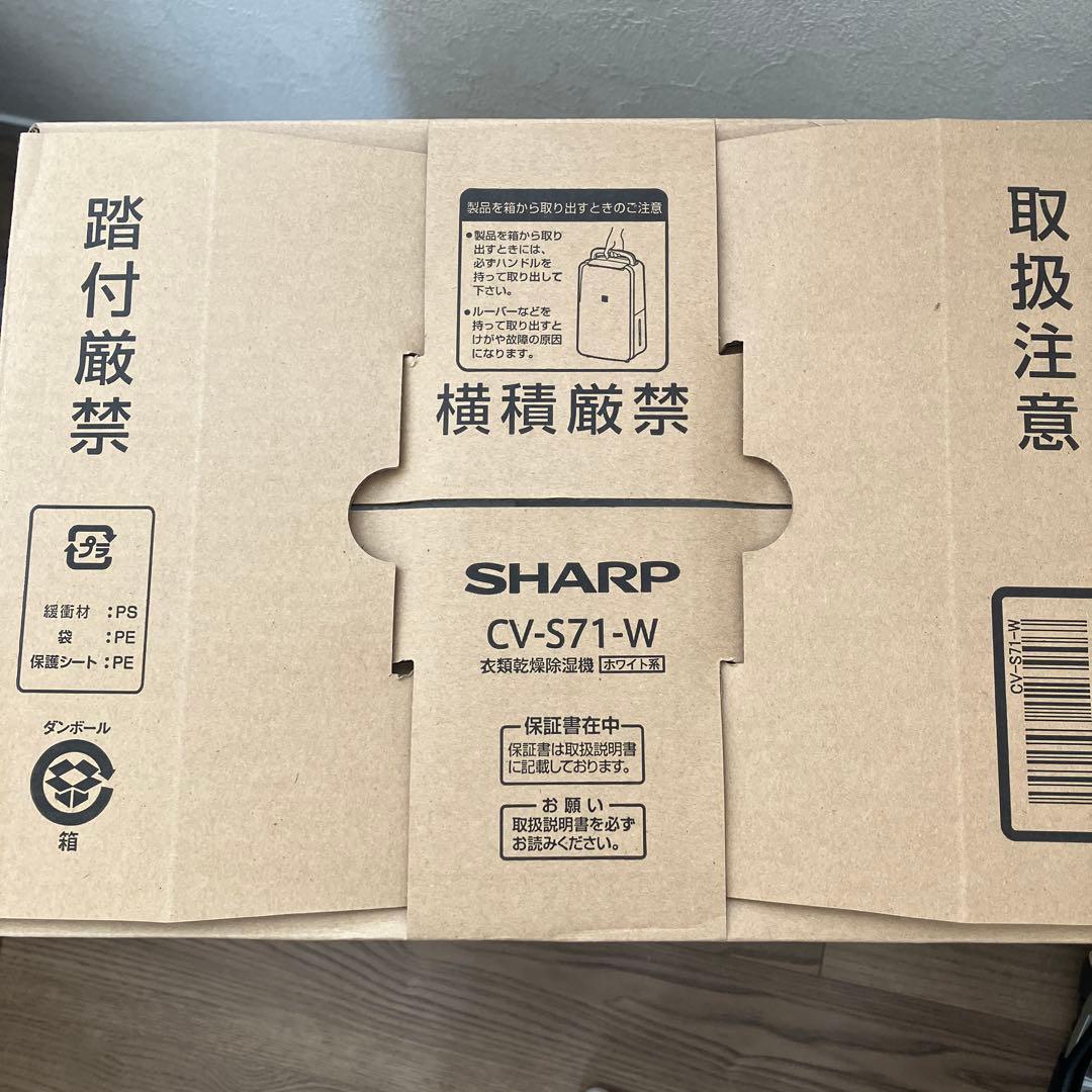 シャープ 衣類乾燥 除湿機 CV-S71-W