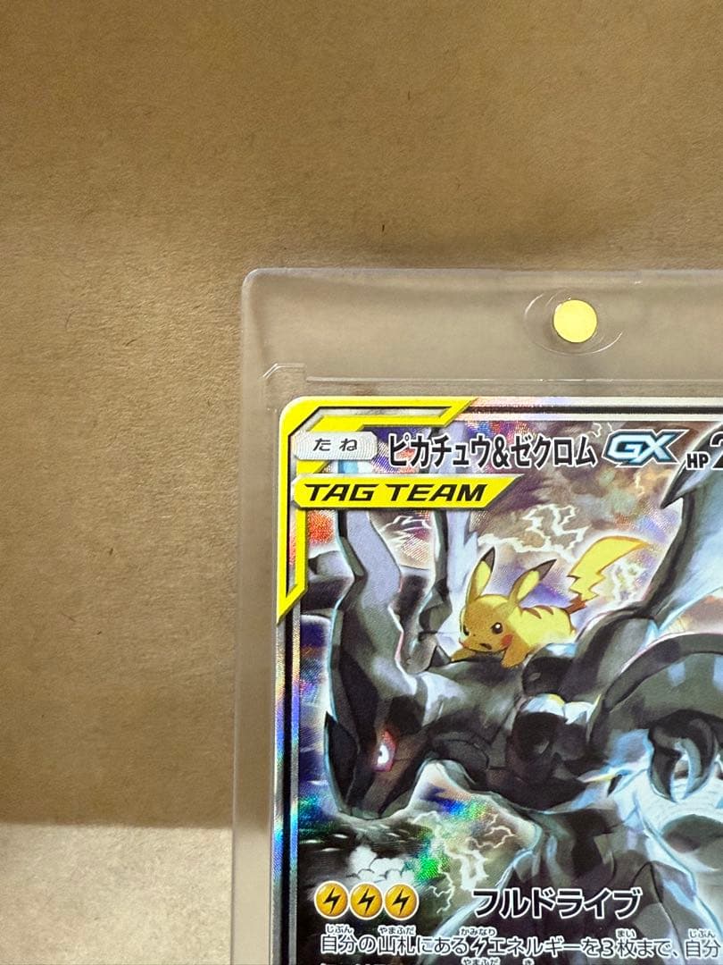 300円！！ピカチュウ&ゼクロムGX SR SM9 101/095