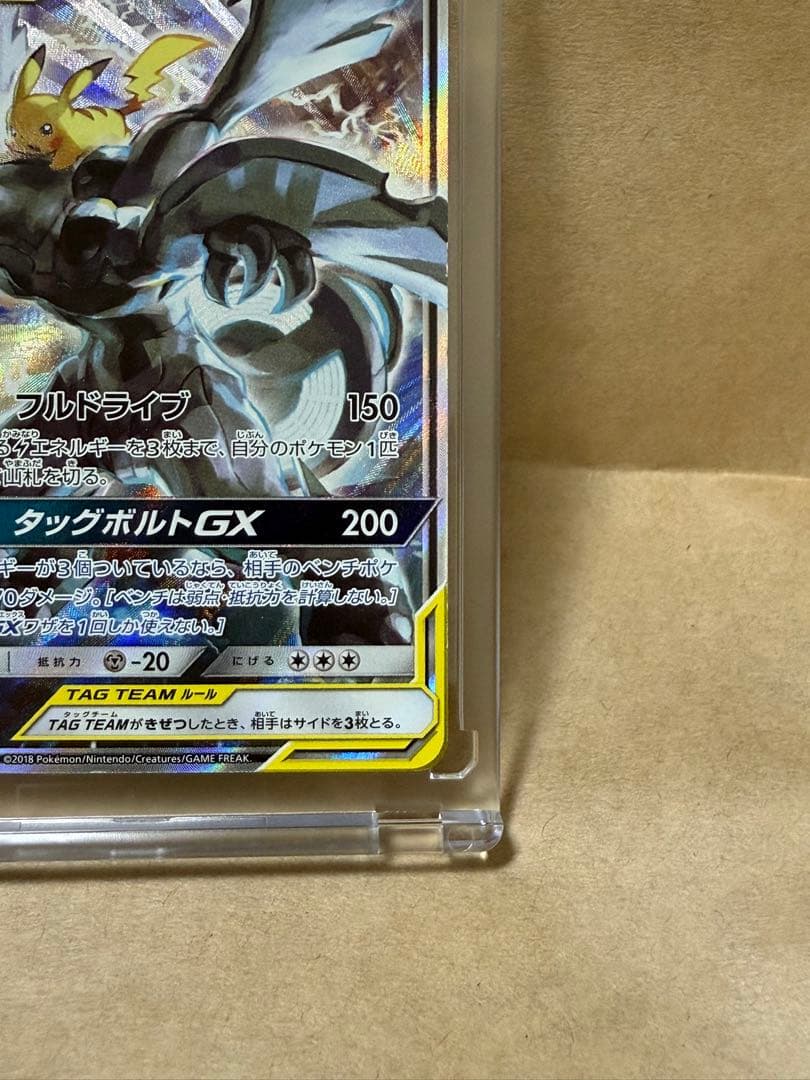 300円！！ピカチュウ&ゼクロムGX SR SM9 101/095