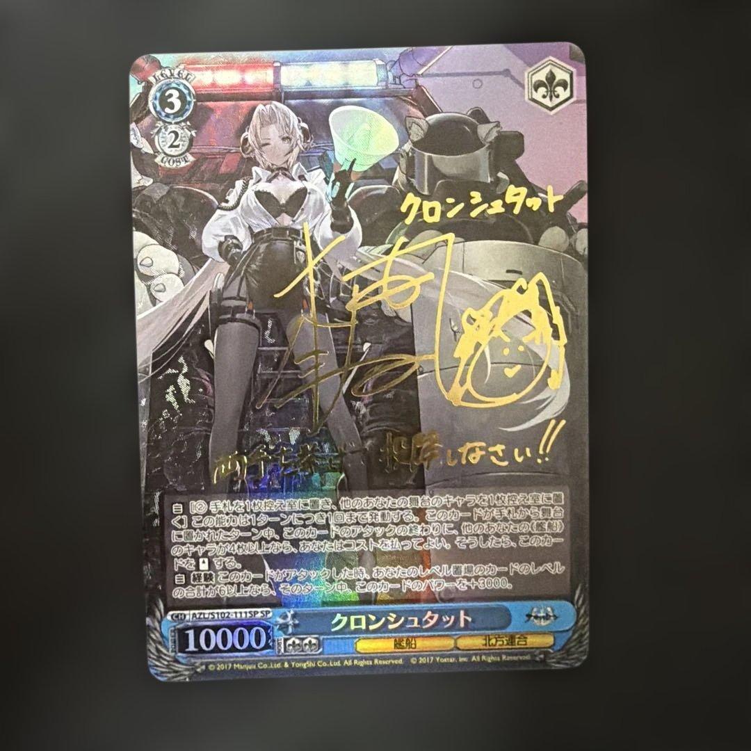 ヴァイスシュヴァルツ　クロンシュタット SP