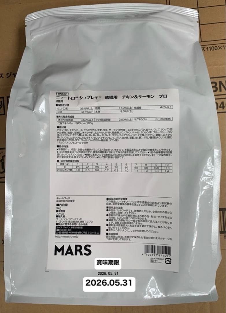 ◯ ニュートロ　シュプレモ　キャット　アダルト　チキン&サーモン　プロフード　猫