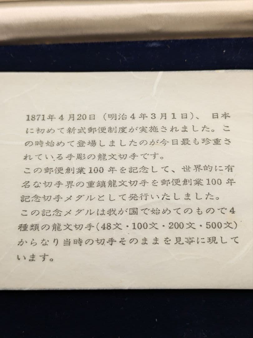 郵便創業百年記念 純銀メダル