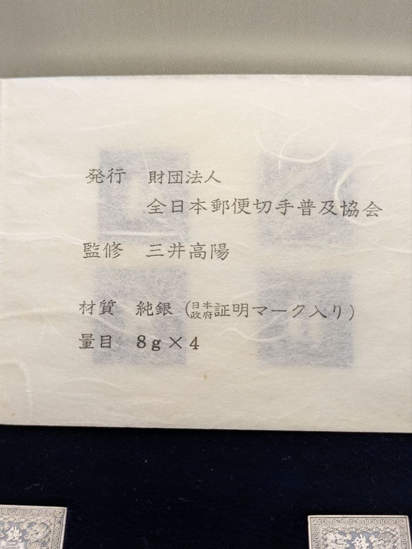 郵便創業百年記念 純銀メダル
