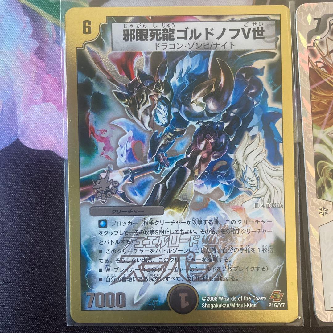 デュエルマスターズ　大会プロモ　4枚