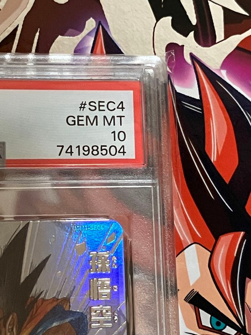 シリアル悟空　PSA10 スーパードラゴンボールヒーローズ