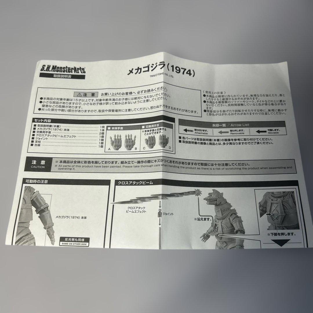 【超美品】S.H.MonsterArts メカゴジラ　1974 輸送箱付