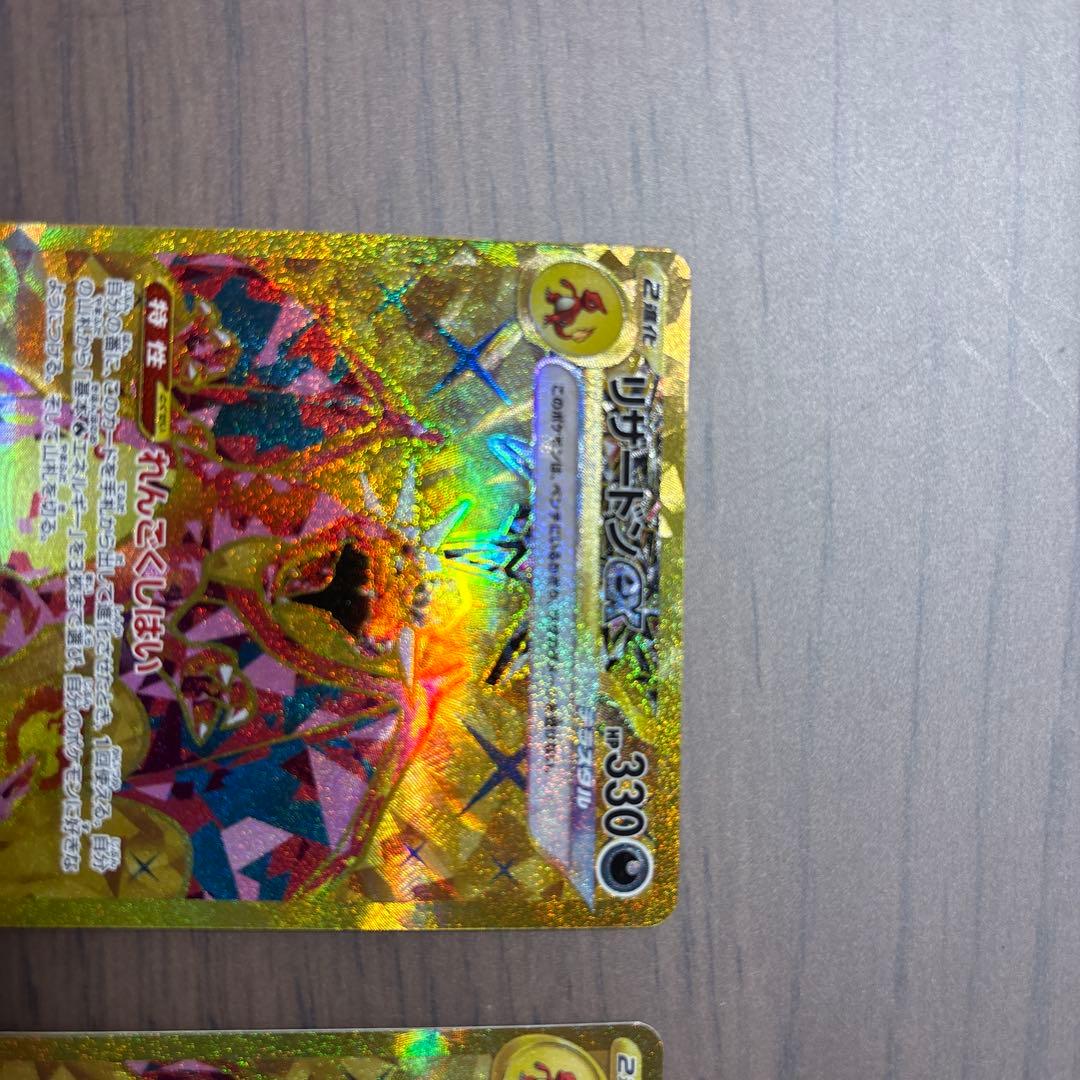 リザードンex ur