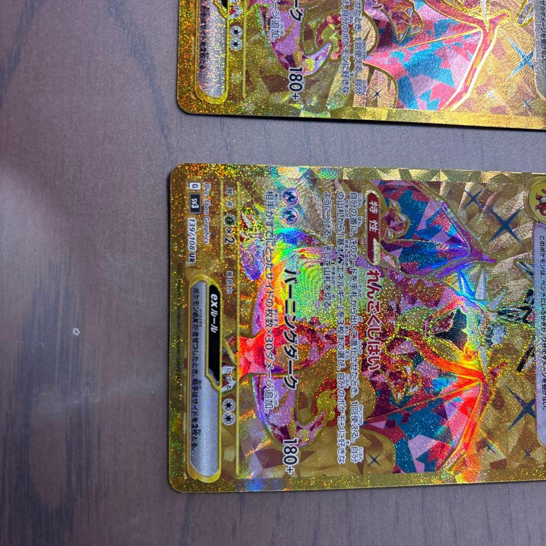 リザードンex ur