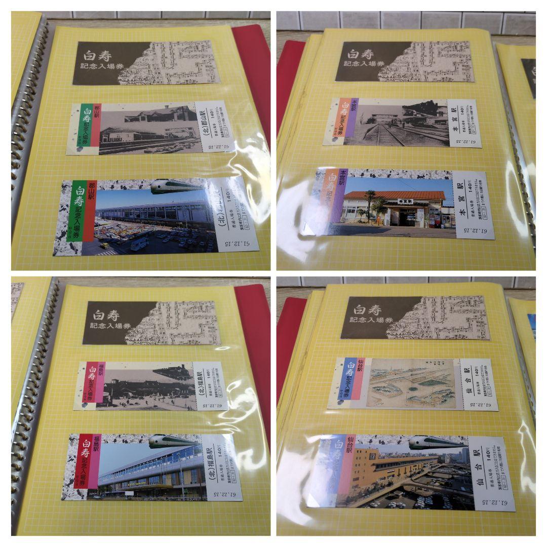 レトロ 昭和61〜2年度 鉄道 国鉄 切符 乗車券 入場券 コレクション まとめ