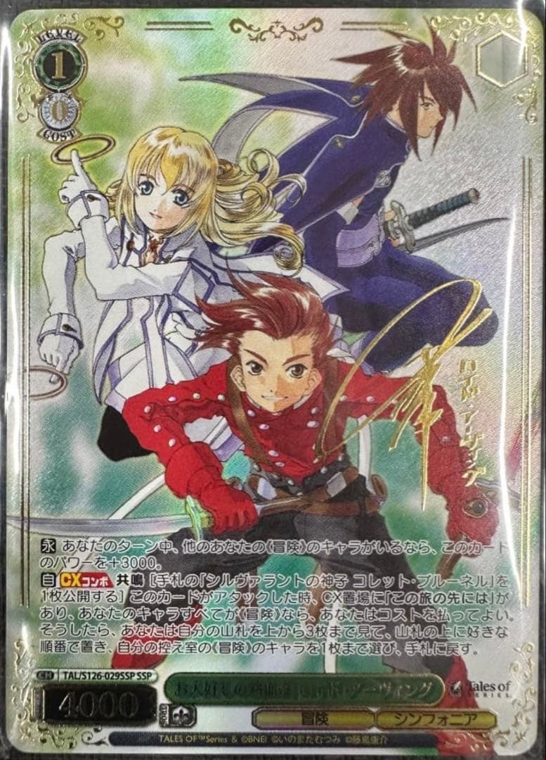 ヴァイス テイルズシリーズ　お人好しの熱血漢 ロイド・アーヴィング SSP