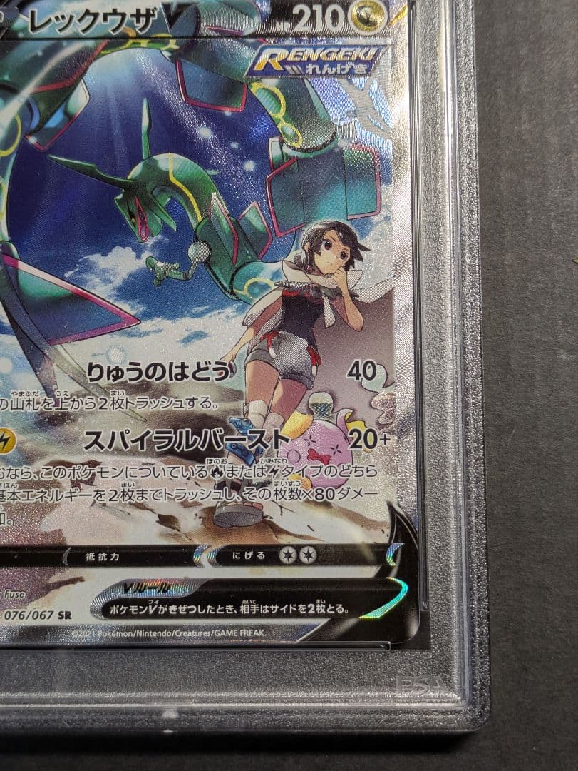 【PSA10鑑定品】レックウザV　SR　SA