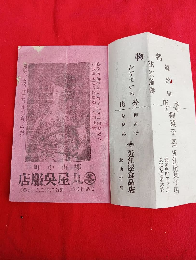 第拾五回競馬番組　福島県産馬組合聯合会　競馬場　　明治44年　開成山　広告