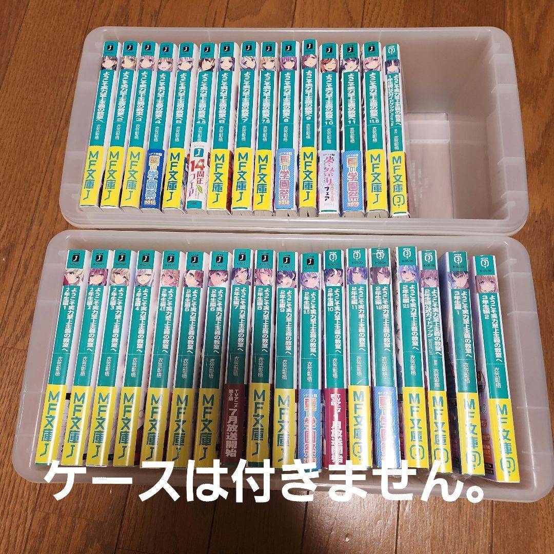 ようこそ実力至上主義の教室へ.　1年生編　2年生編　3年生編