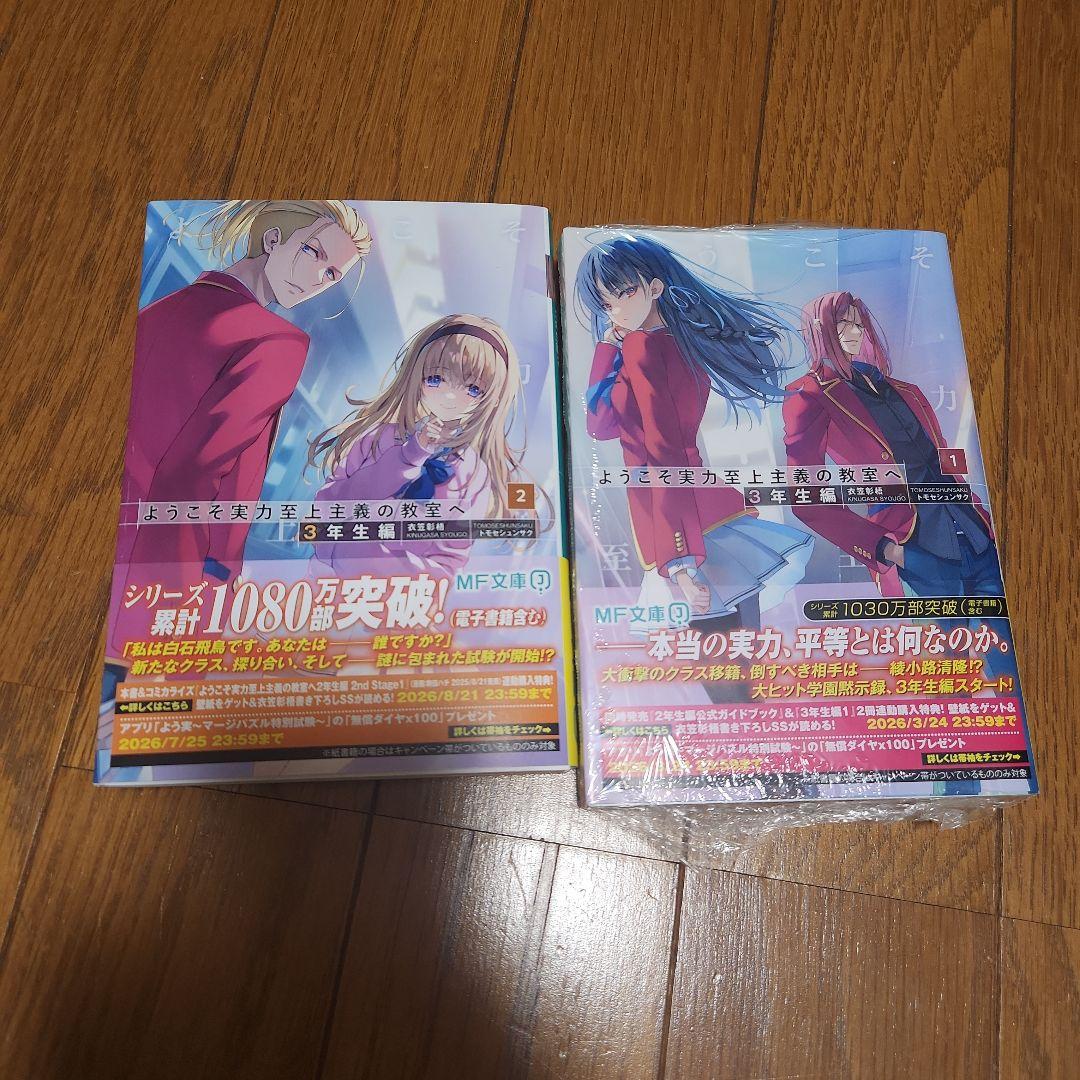 ようこそ実力至上主義の教室へ.　1年生編　2年生編　3年生編