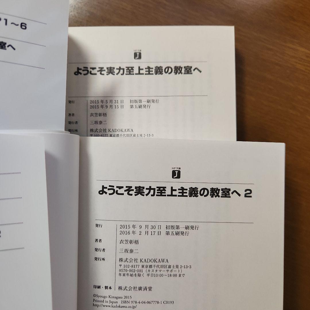 ようこそ実力至上主義の教室へ.　1年生編　2年生編　3年生編