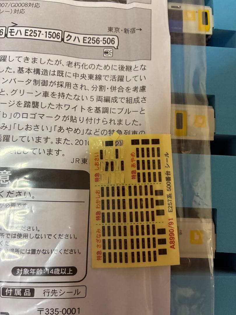 マイクロエース　A8991 E257系 500番台