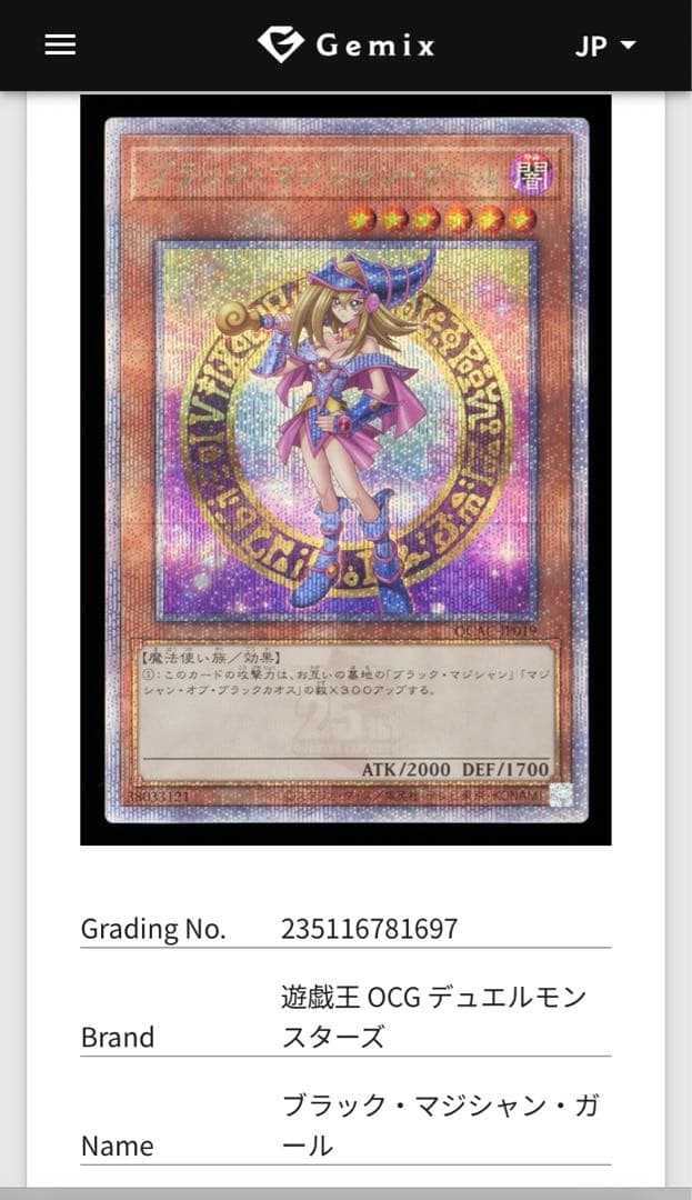 遊戯王 ブラックマジシャンガール 25th gemix10b