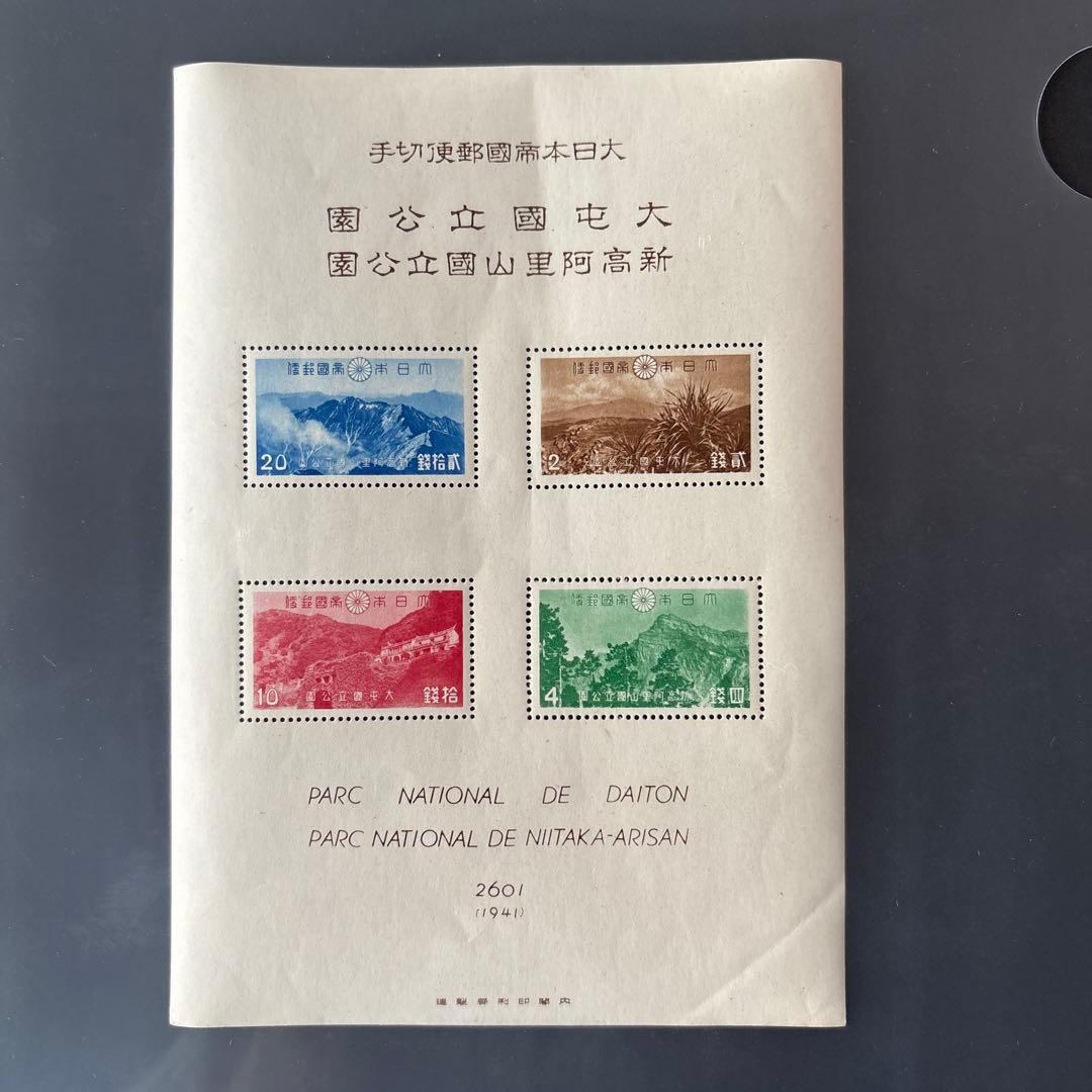 【銭単位切手】台湾大屯新高阿里山次高タロコ国立公園　小型シート　観音山新山山頂