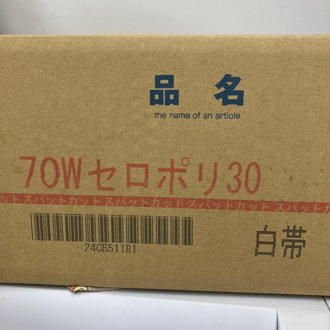 70Wセロポリ30 4巻入 白帯