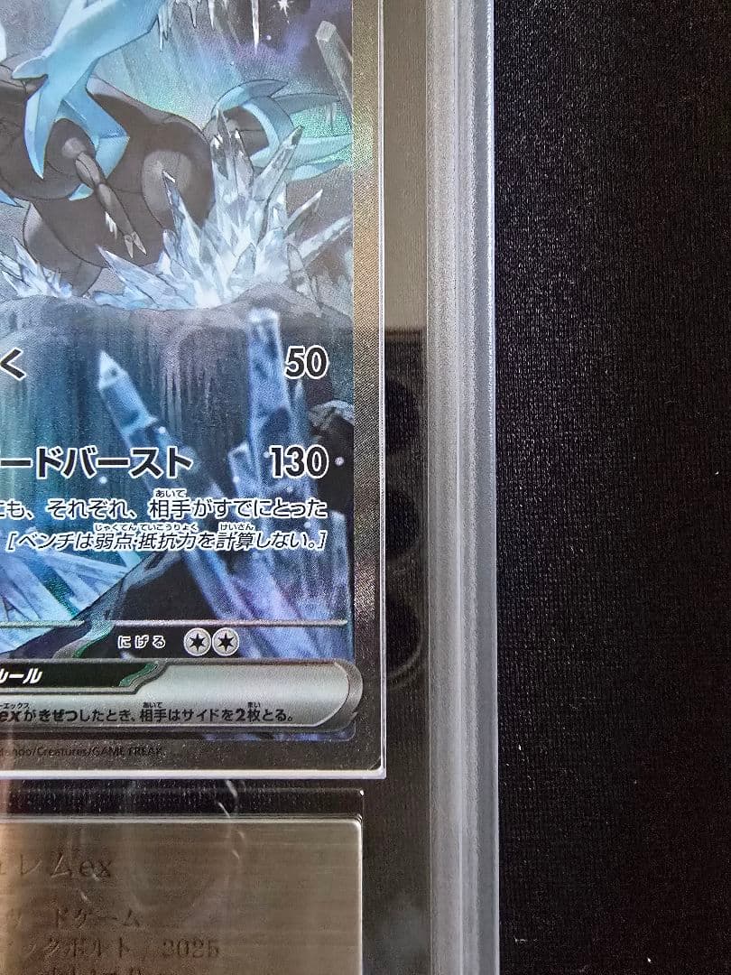 【ARS10】キュレムex sar 168/086 sv11B