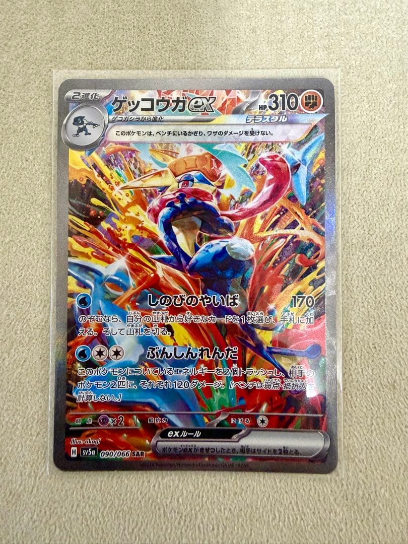 ゲッコウガex SAR クリムゾンヘイズ SV5a 090/066