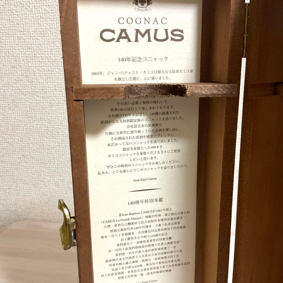 カミュ ブランデー コニャック 140thアニバーサリー ブレンド 限定ボトル