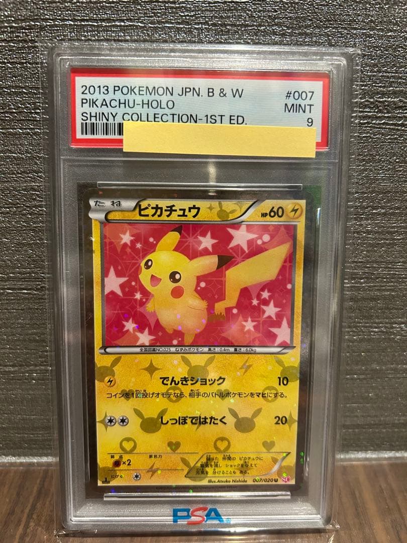 【PSA9】ピカチュウ シャイニーコレクション