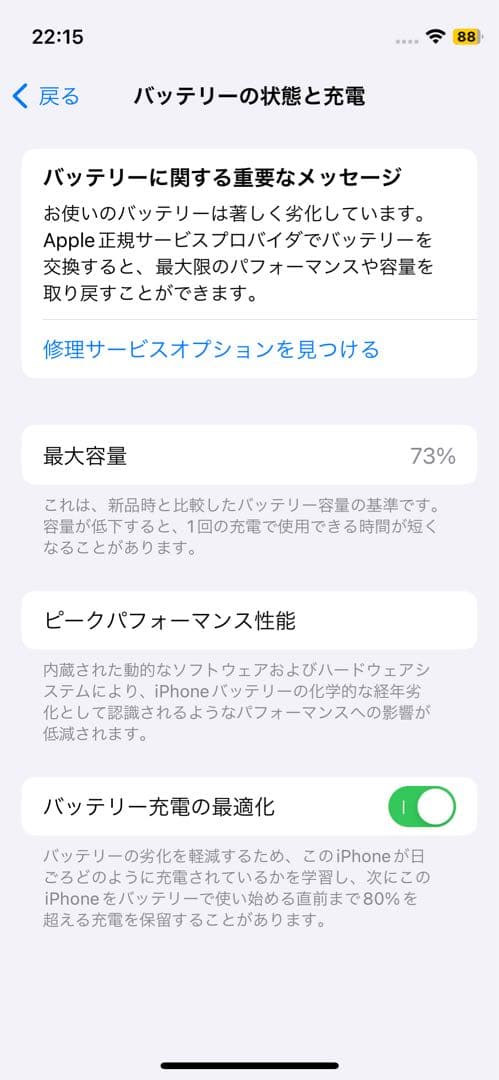 iPhone12mini 256GB ホワイト