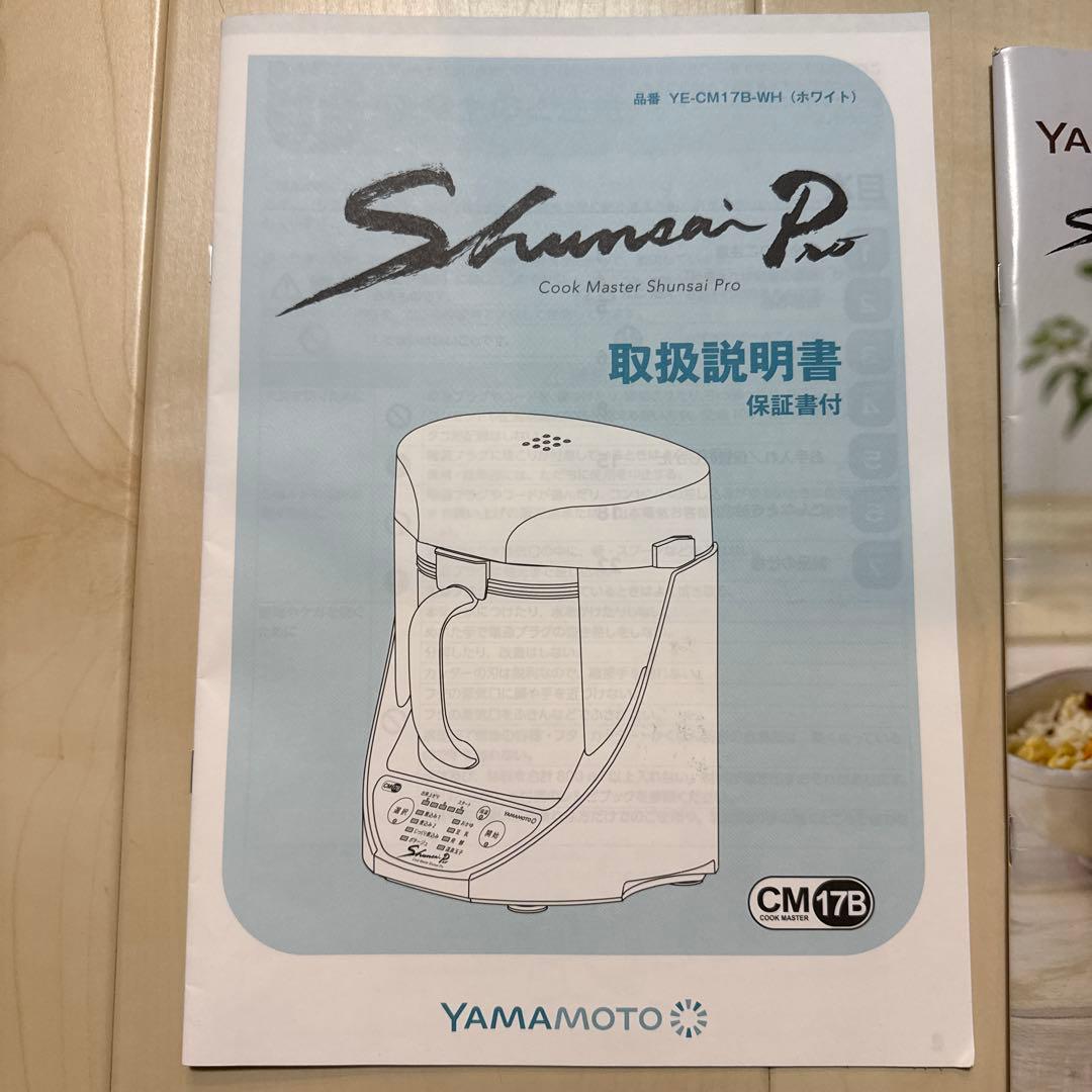 山本電気 クックマスター 旬彩Pro YE-CM17B 万能調理器 自動調理