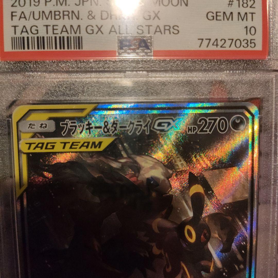 ブラッキー&ダークライGX SA PSA10