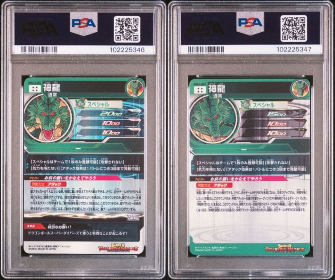 ドラゴンボールヒーローズ　MM6-LSEC UGM3-SEC3 PSA10