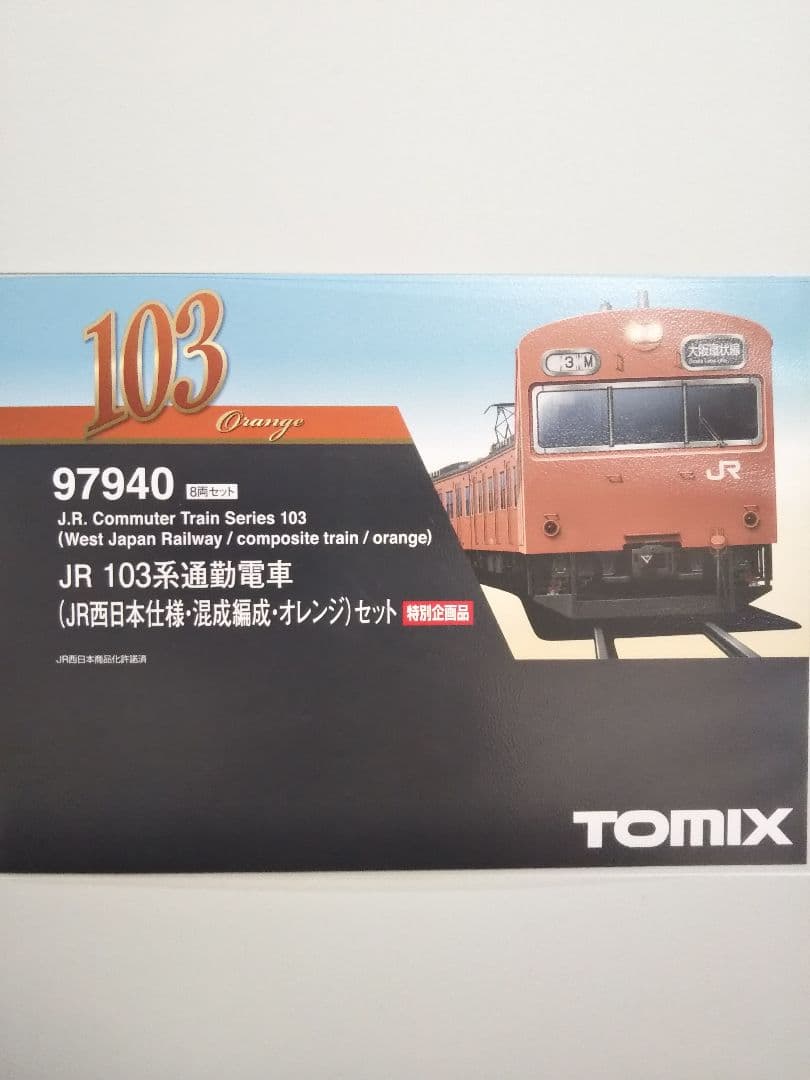 Nゲージ TOMIX 103系 大阪環状線 限定品